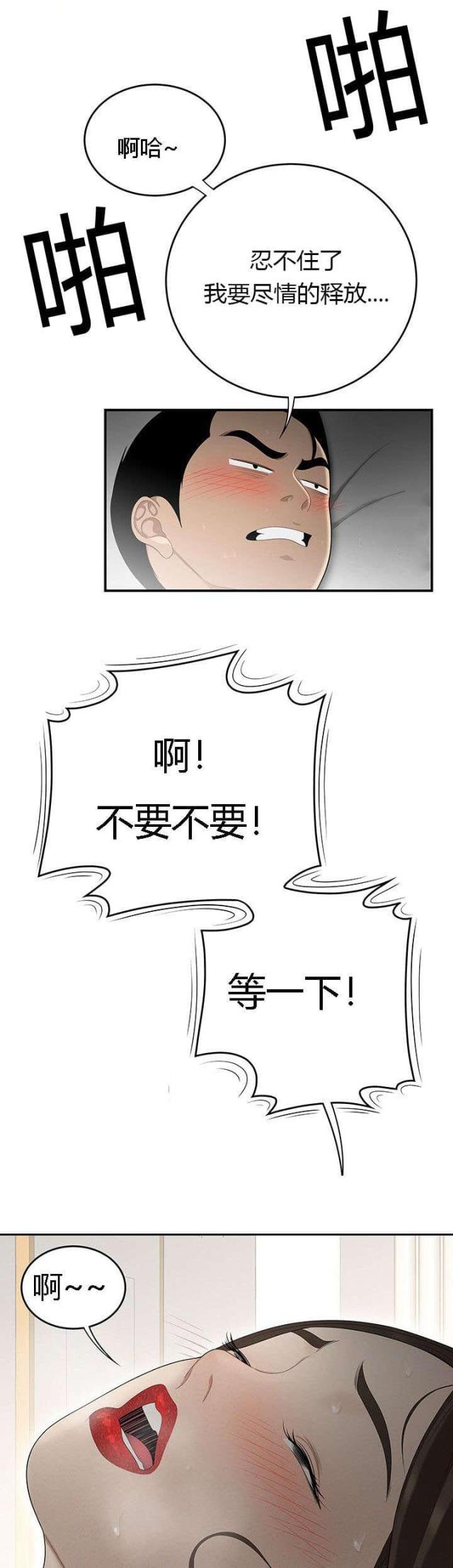《100个性感的故事》第56话 第4页
