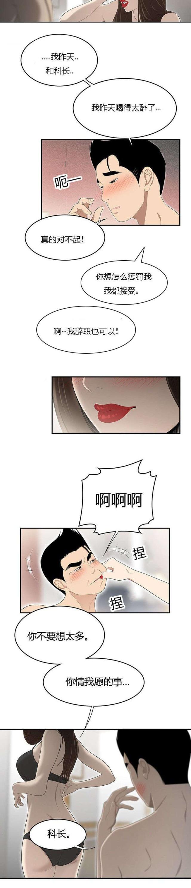 《100个性感的故事》第56话 第6页
