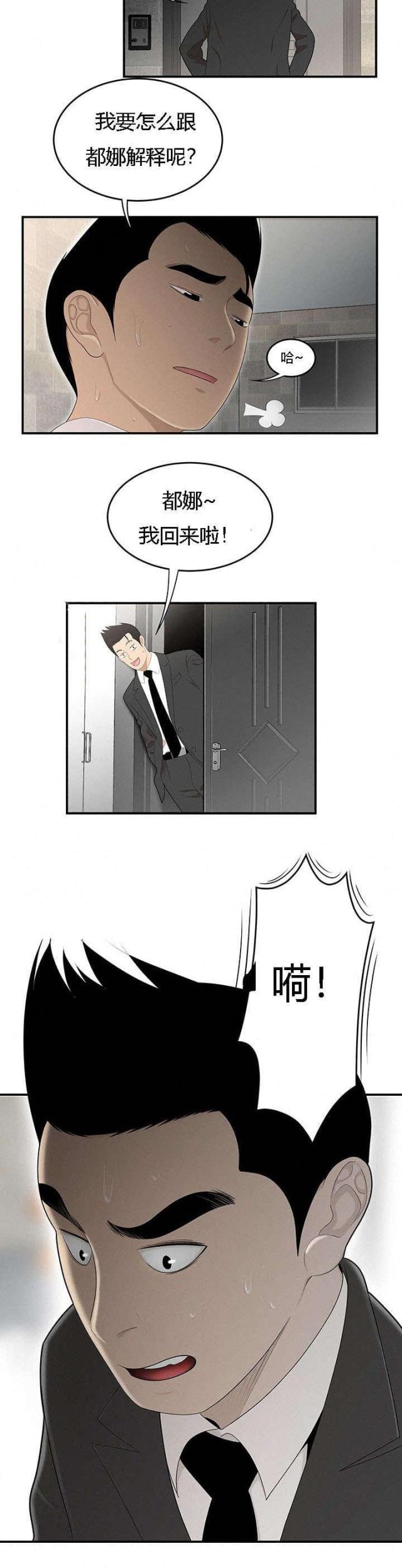 《100个性感的故事》第56话 第8页