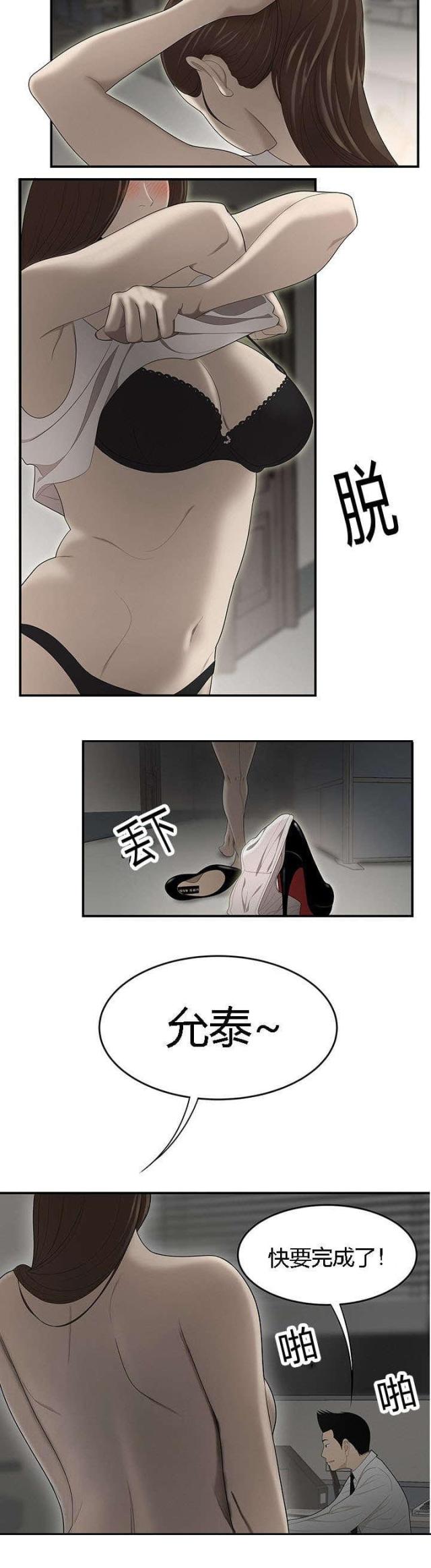 《100个性感的故事》第54话 第3页