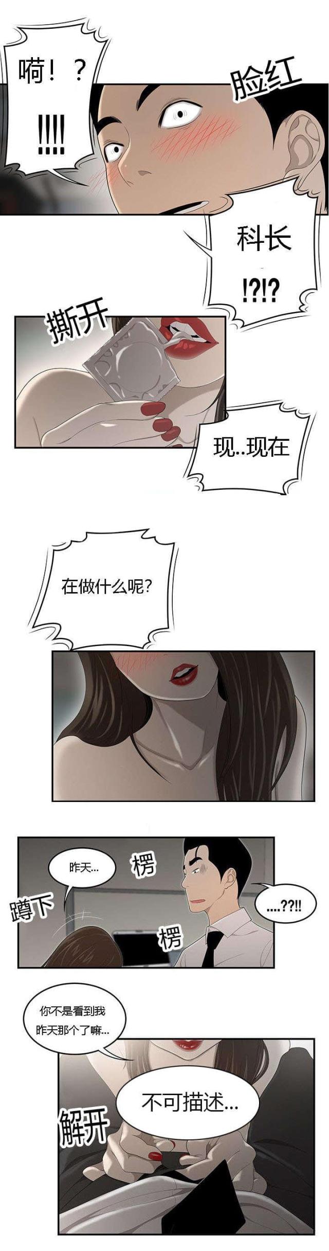 《100个性感的故事》第54话 第4页