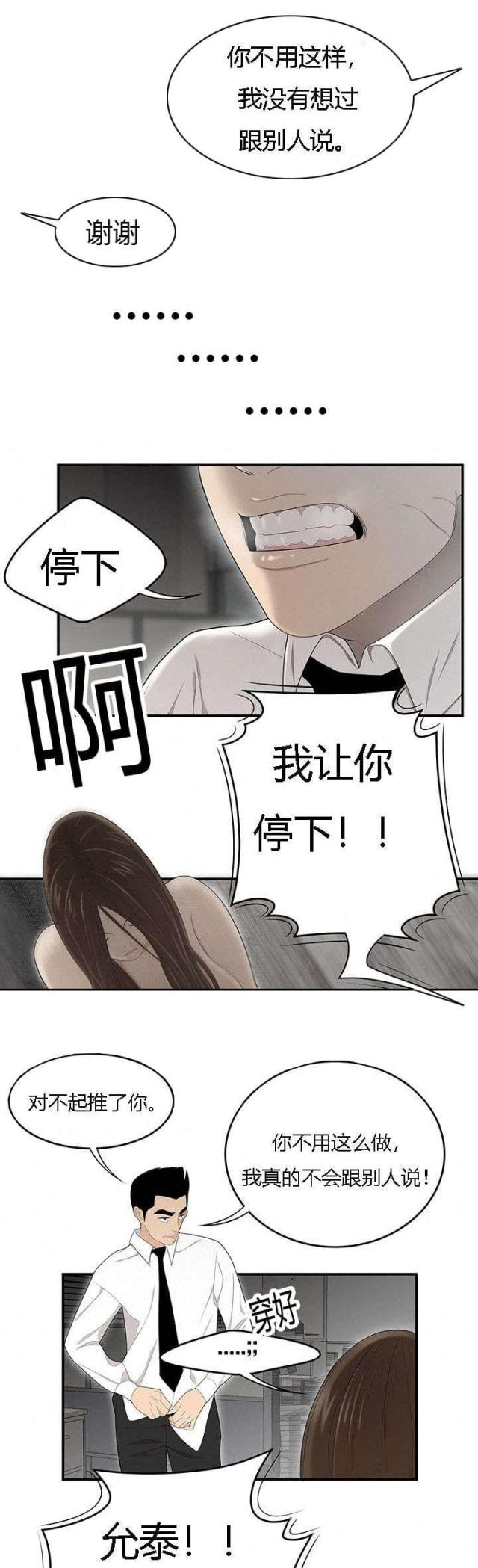 《100个性感的故事》第54话 第5页