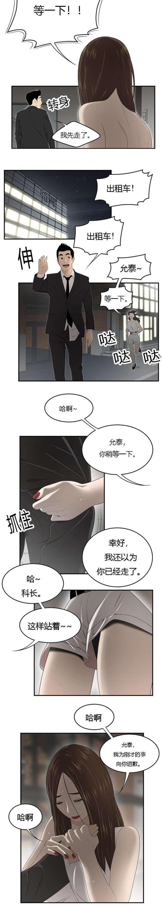 《100个性感的故事》第54话 第6页