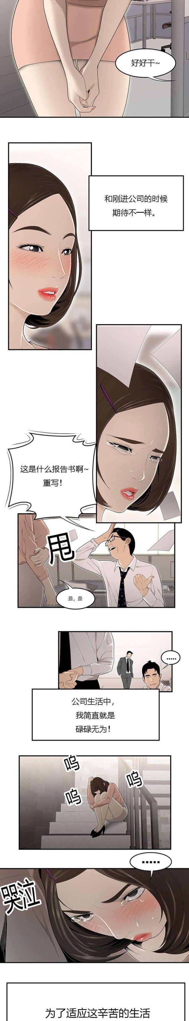 《100个性感的故事》第53话 第3页