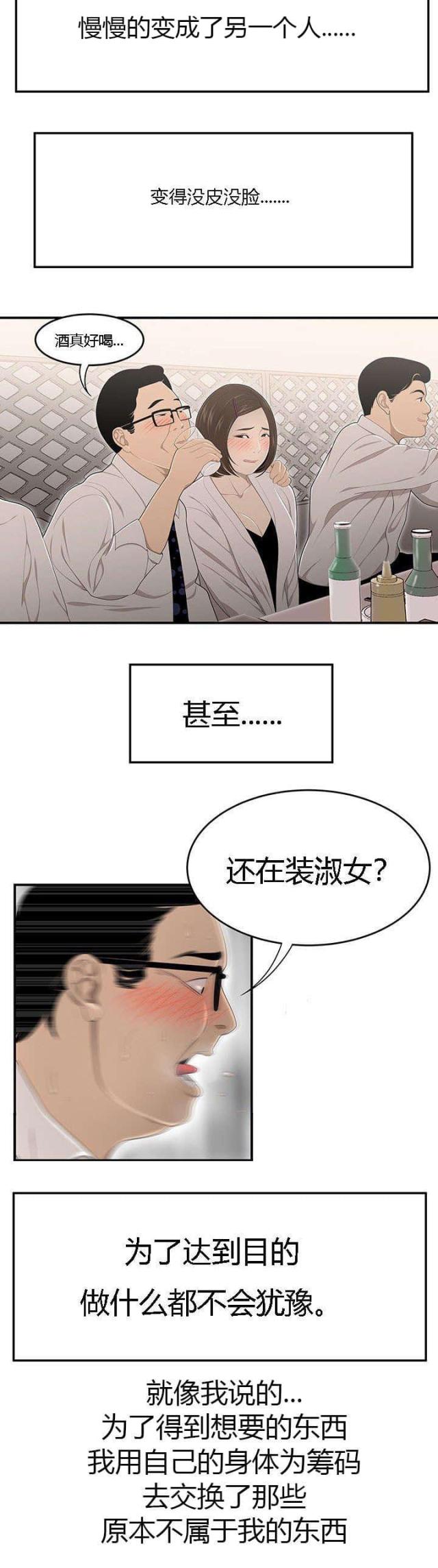 《100个性感的故事》第53话 第4页
