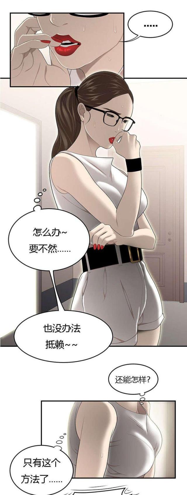 《100个性感的故事》第53话 第7页