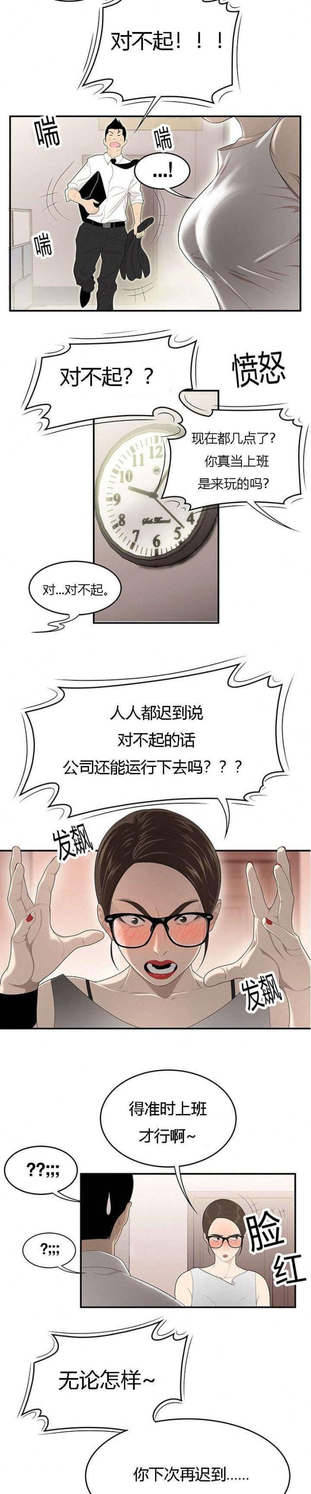《100个性感的故事》第53话 第8页