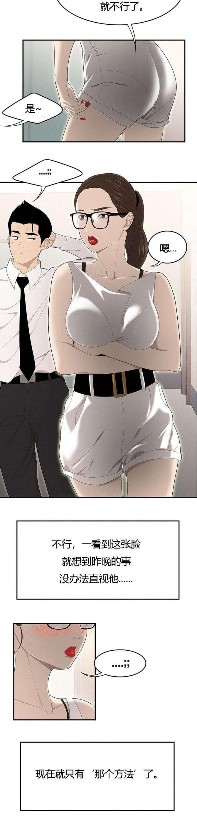 《100个性感的故事》第53话 第9页