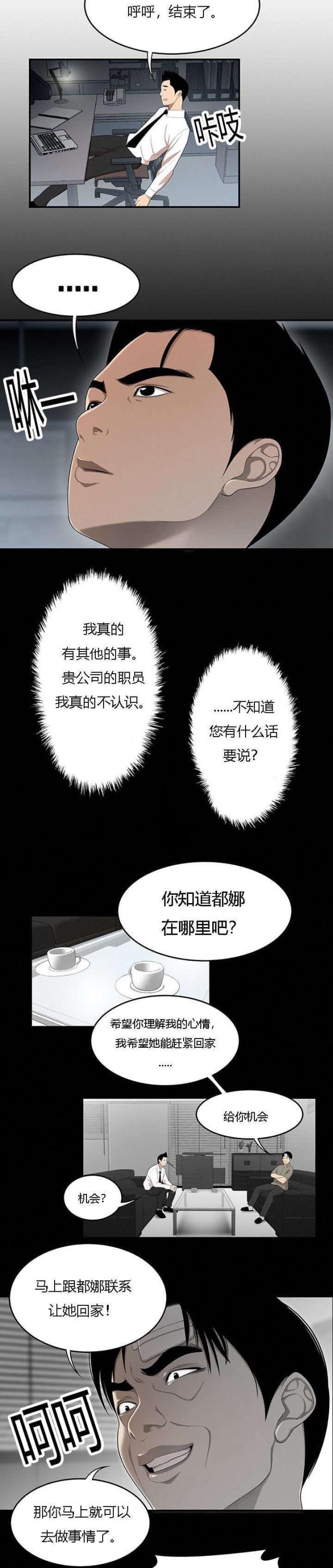 《100个性感的故事》第52话 第2页