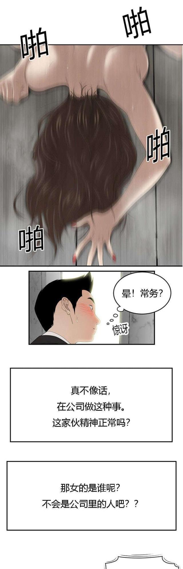 《100个性感的故事》第52话 第6页