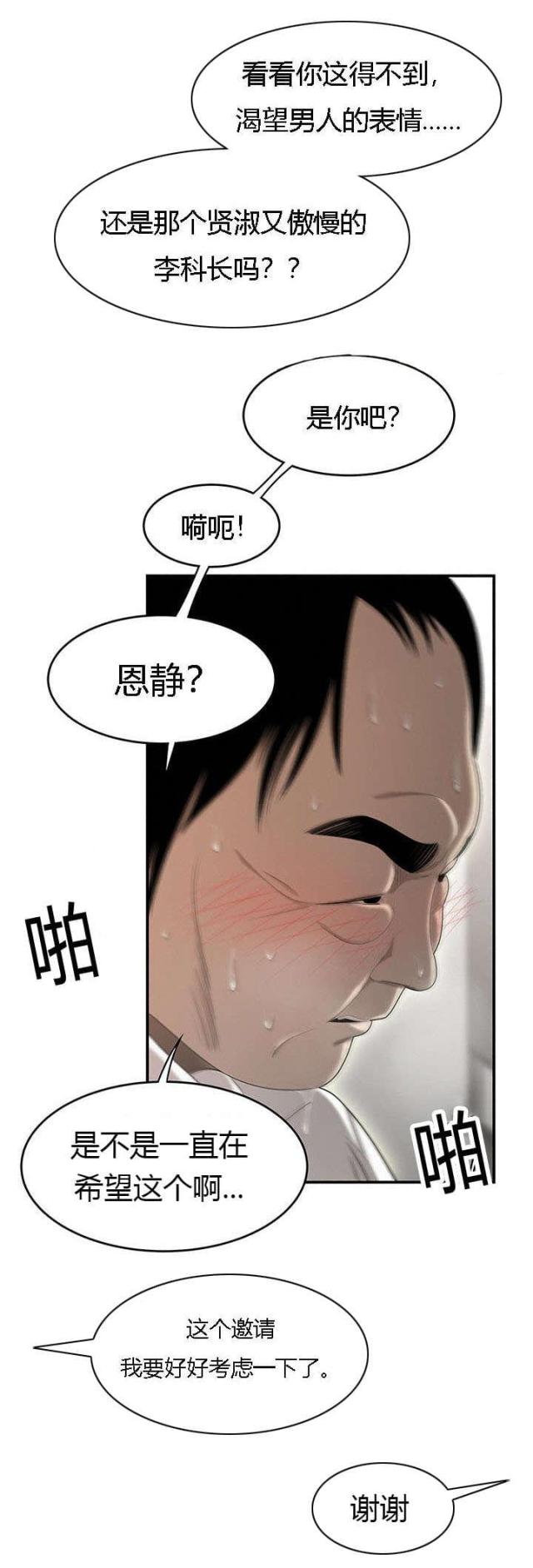 《100个性感的故事》第52话 第8页
