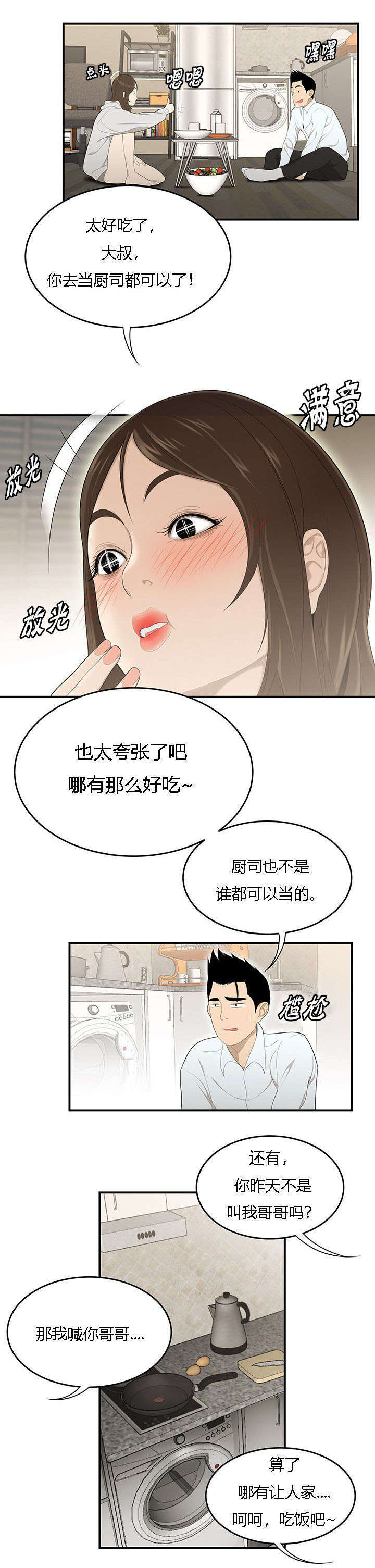 《100个性感的故事》第50话 第3页
