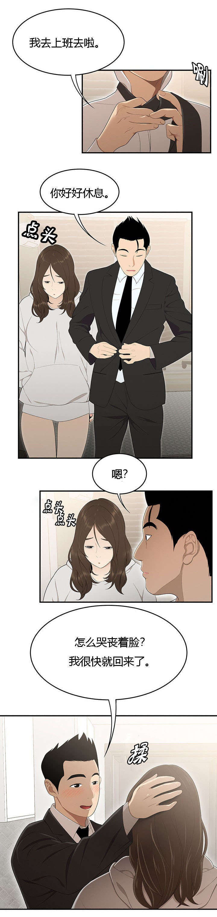 《100个性感的故事》第50话 第4页