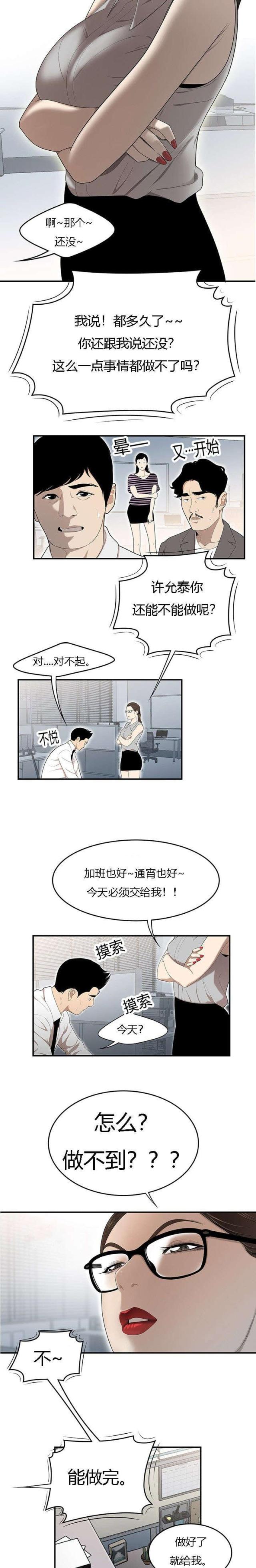 《100个性感的故事》第51话 第4页