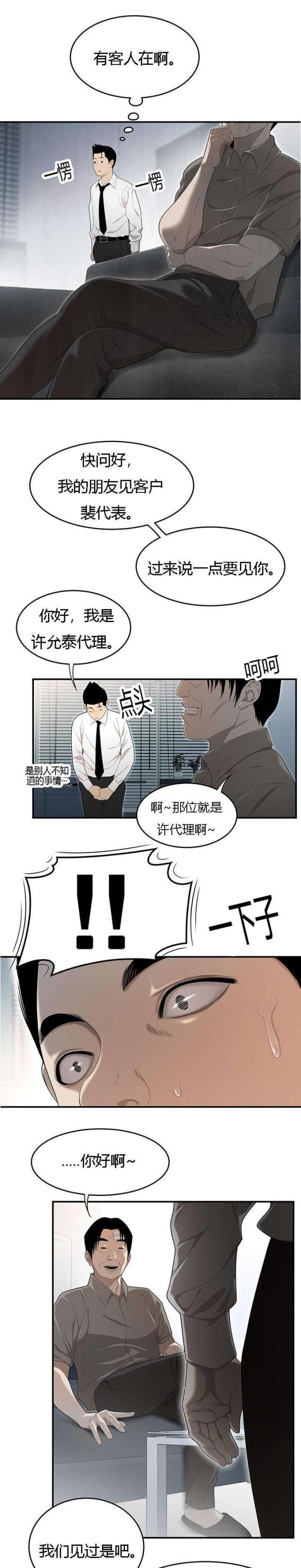 《100个性感的故事》第51话 第6页