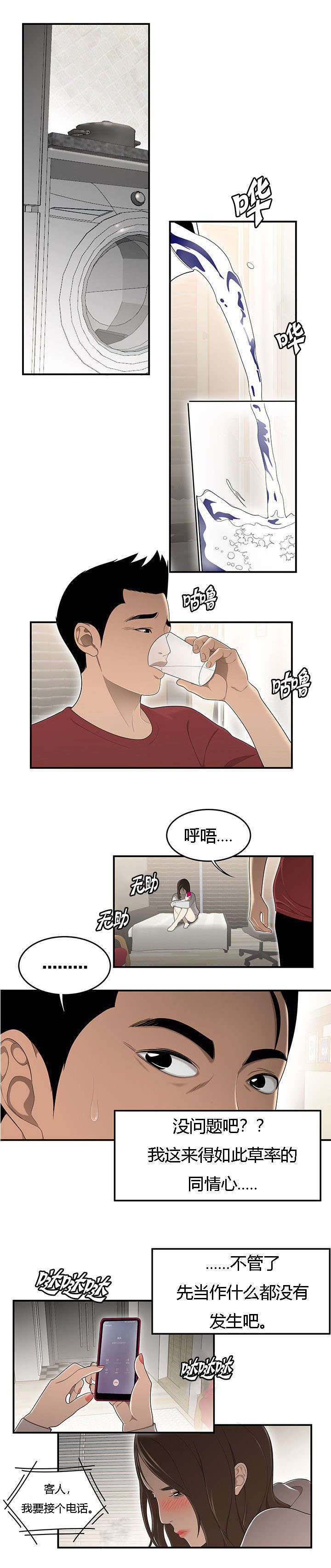 《100个性感的故事》第49话 第1页