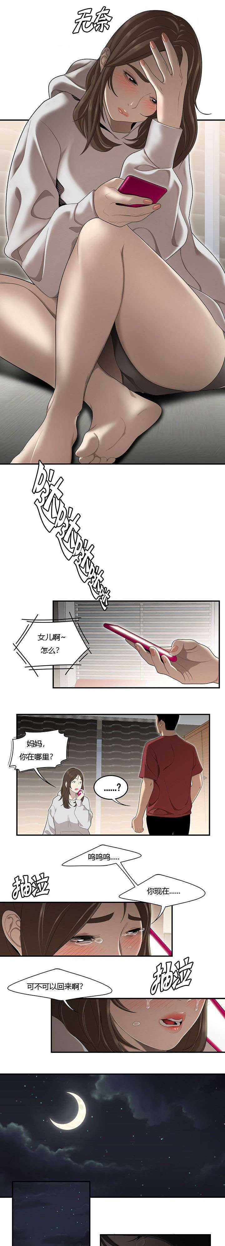《100个性感的故事》第49话 第2页