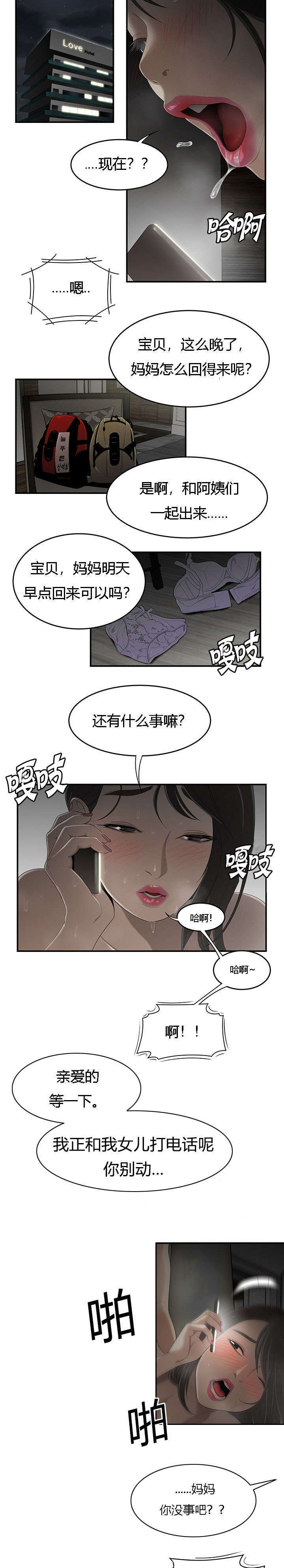 《100个性感的故事》第49话 第3页