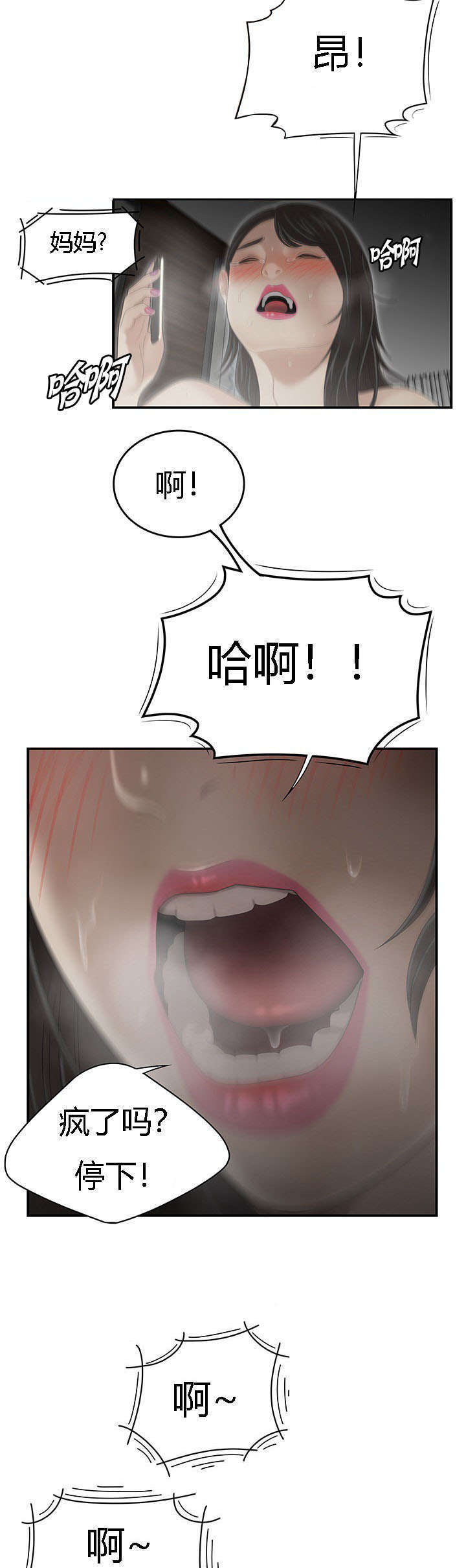 《100个性感的故事》第49话 第4页