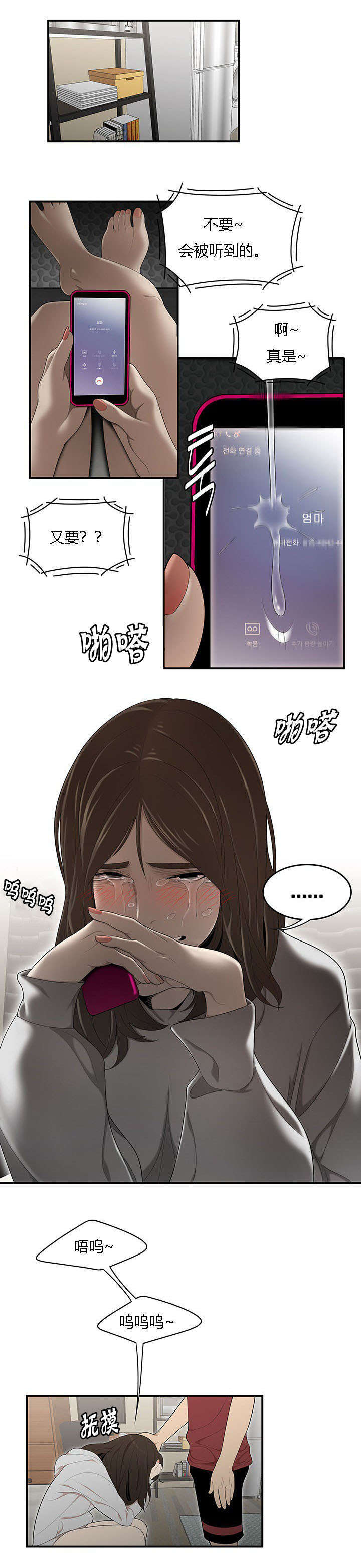 《100个性感的故事》第49话 第6页