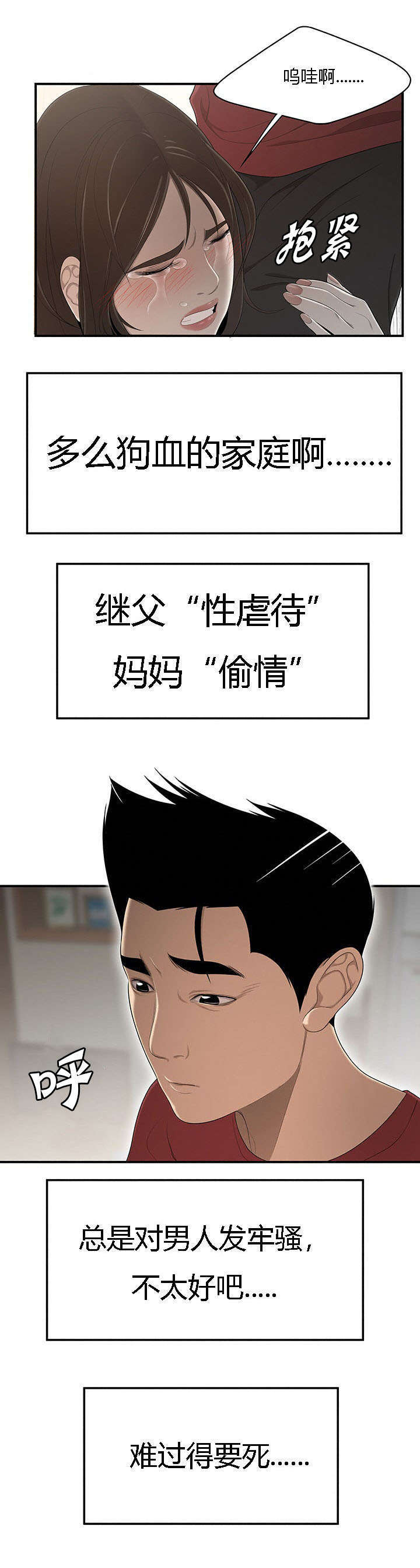 《100个性感的故事》第49话 第7页