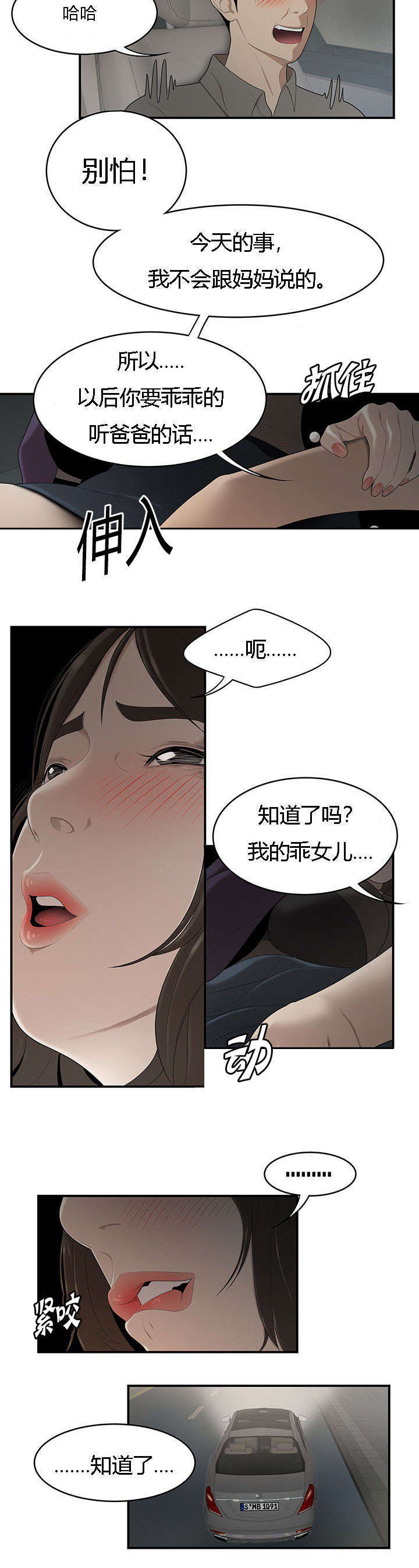 《100个性感的故事》第47话 第2页