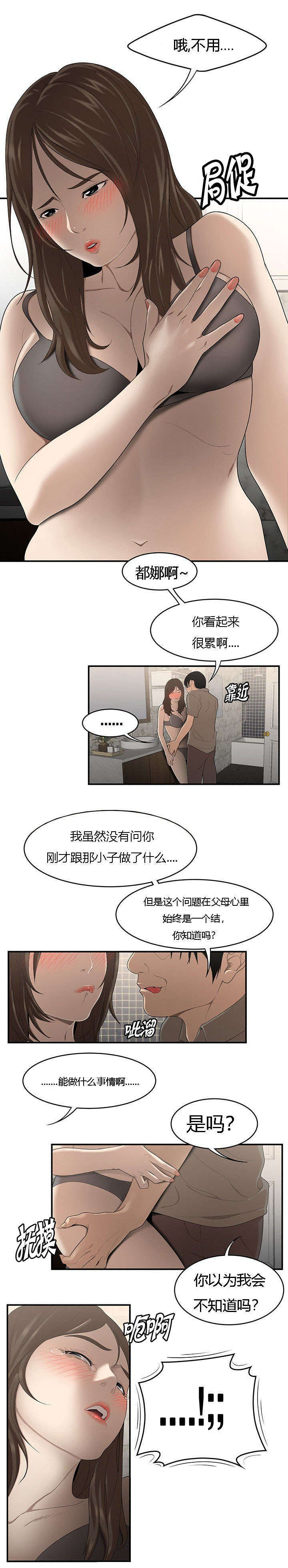 《100个性感的故事》第47话 第8页