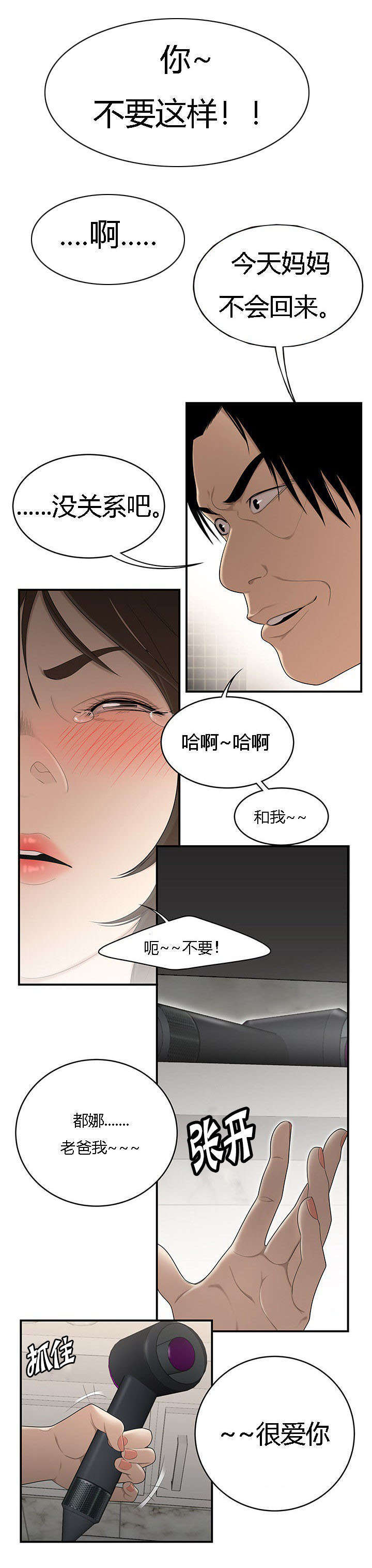《100个性感的故事》第47话 第9页