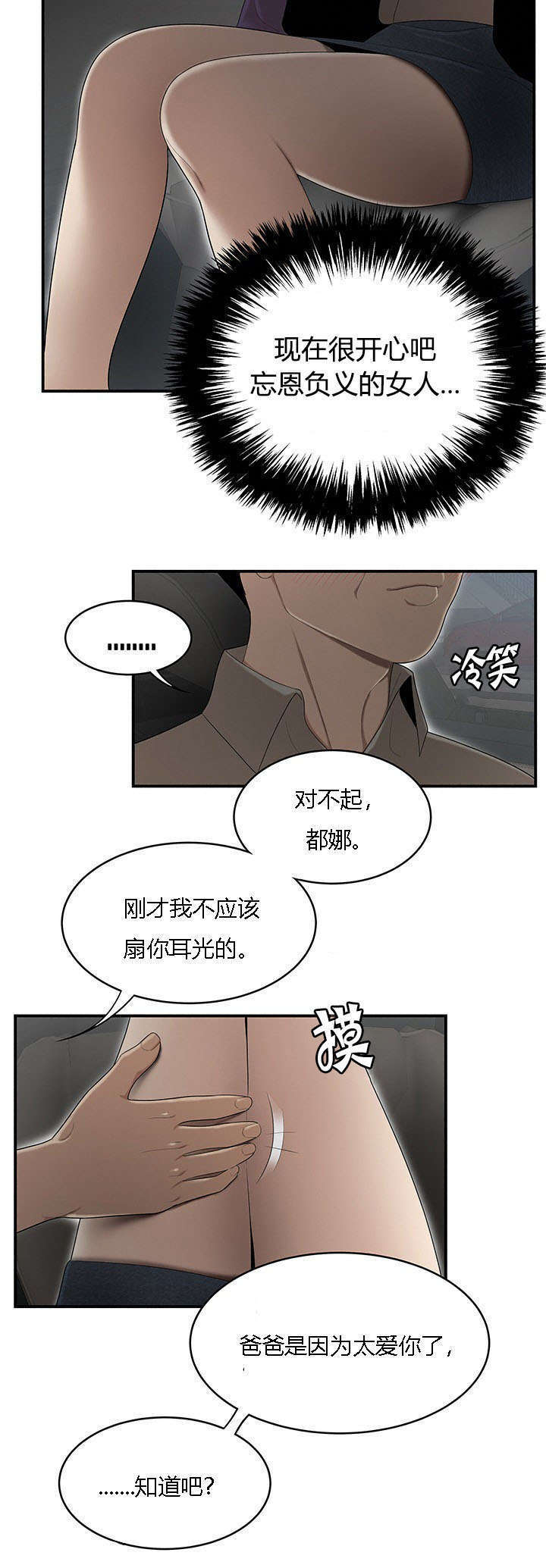 《100个性感的故事》第46话 第11页