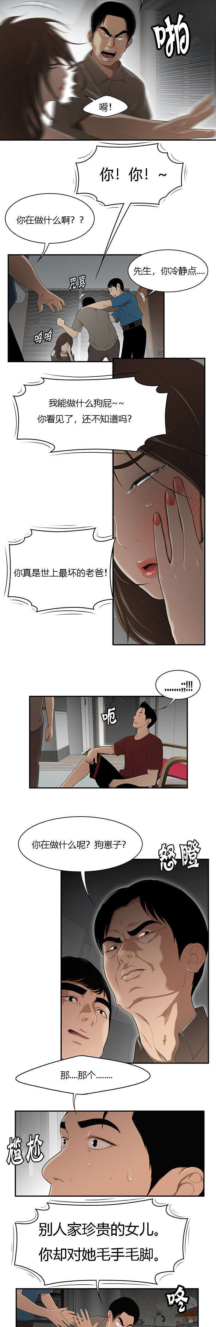 《100个性感的故事》第46话 第2页