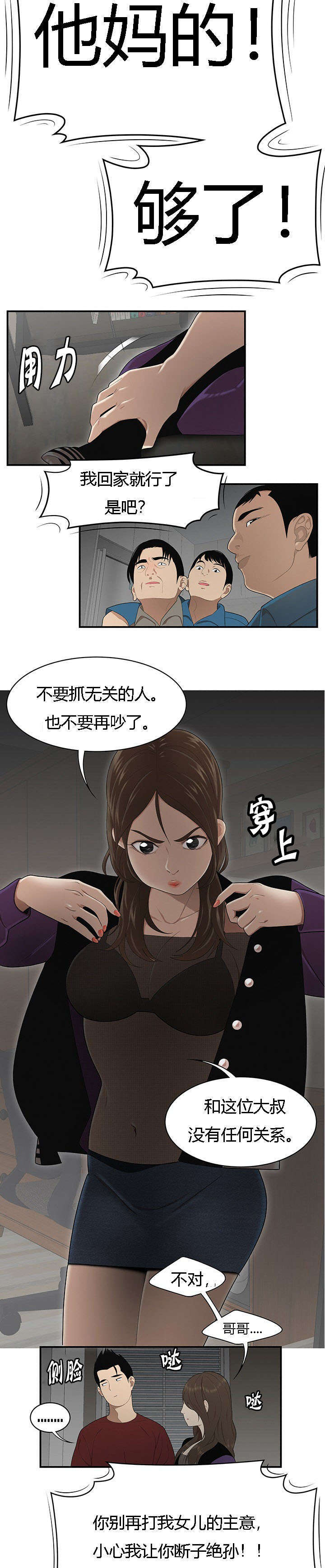 《100个性感的故事》第46话 第5页
