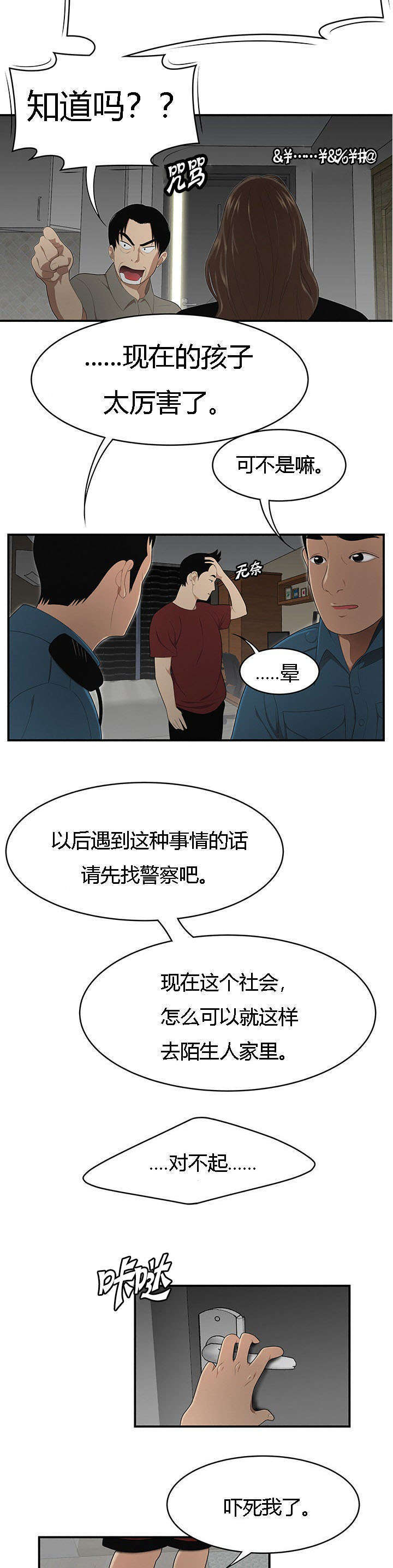 《100个性感的故事》第46话 第6页