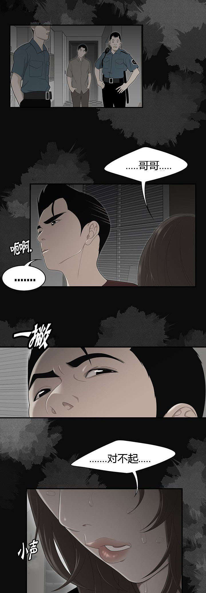 《100个性感的故事》第46话 第8页