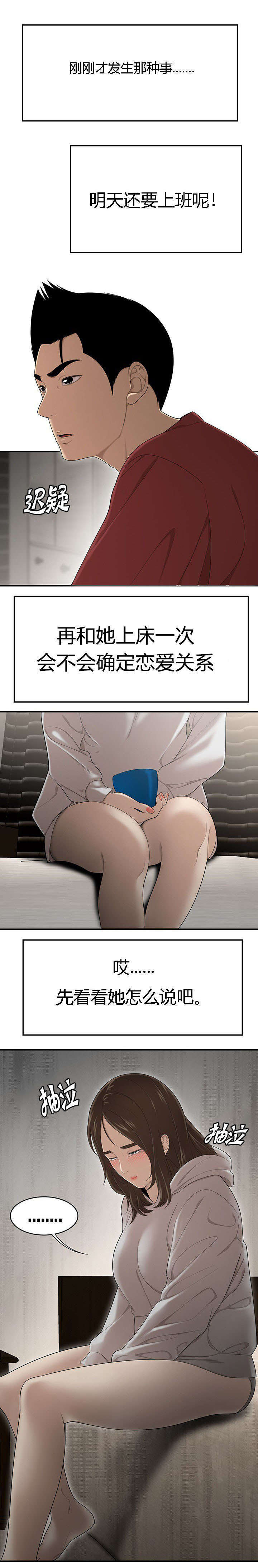 《100个性感的故事》第48话 第3页