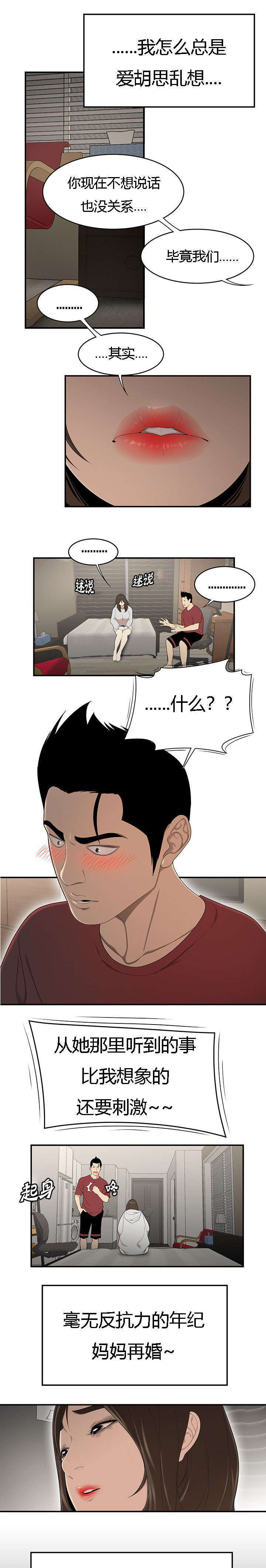 《100个性感的故事》第48话 第4页