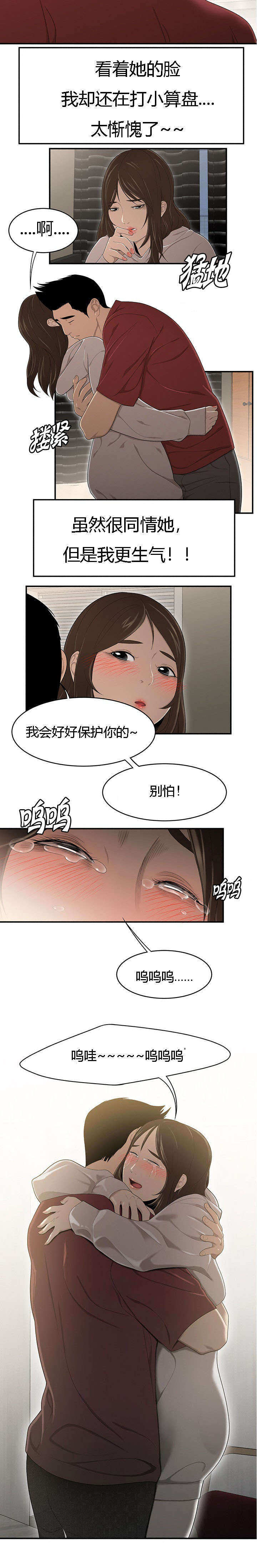 《100个性感的故事》第48话 第6页