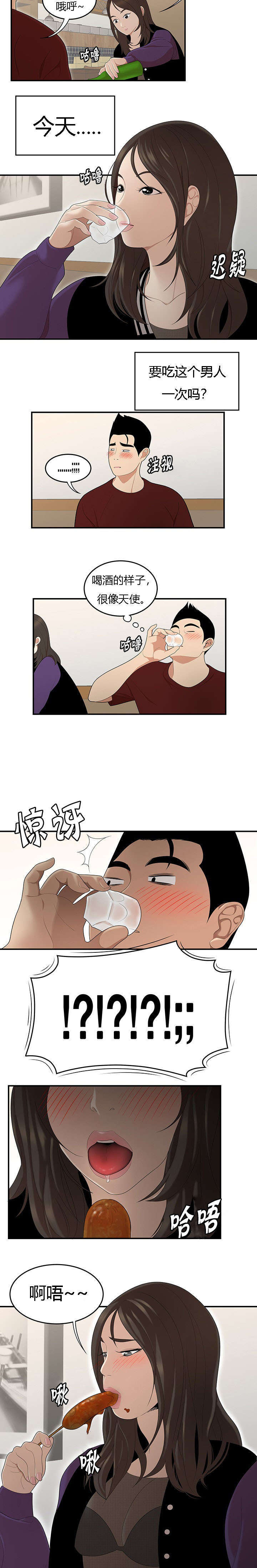 《100个性感的故事》第43话 第2页