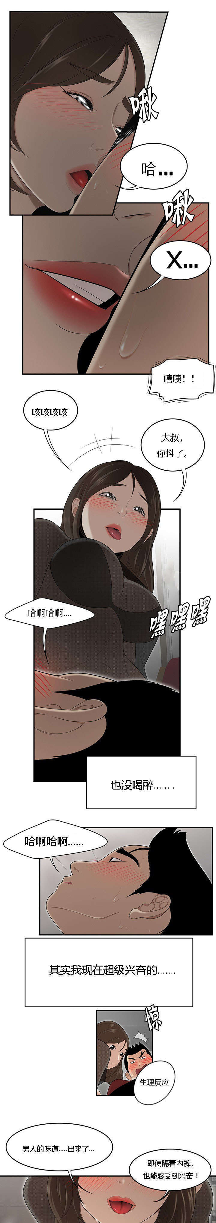 《100个性感的故事》第45话 第2页
