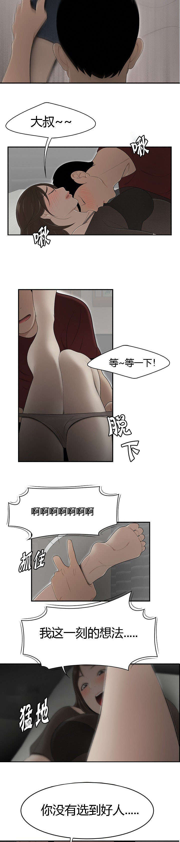 《100个性感的故事》第45话 第5页