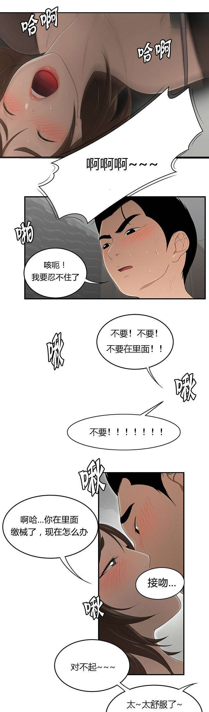 《100个性感的故事》第45话 第7页