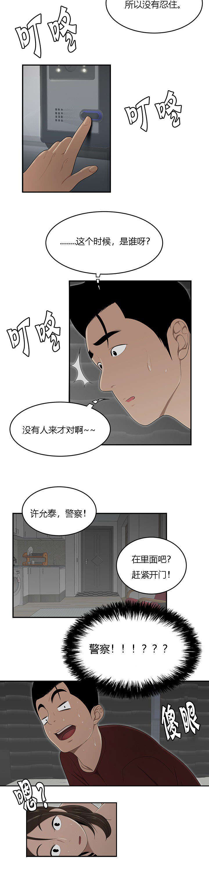 《100个性感的故事》第45话 第8页