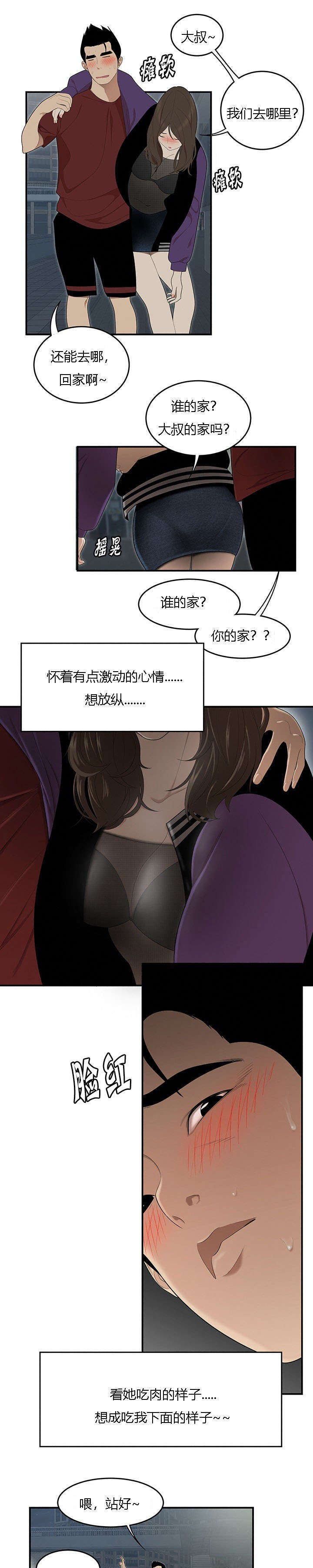 《100个性感的故事》第44话 第4页