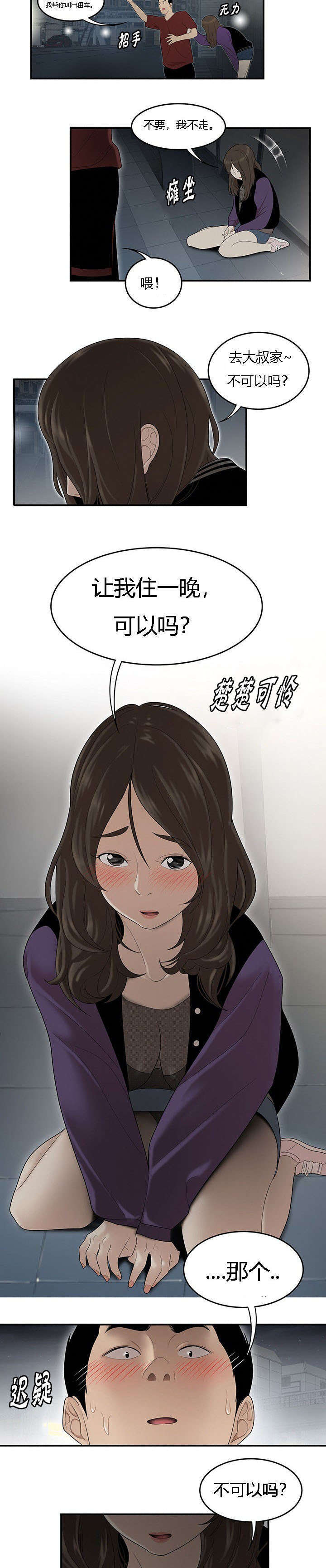 《100个性感的故事》第44话 第5页