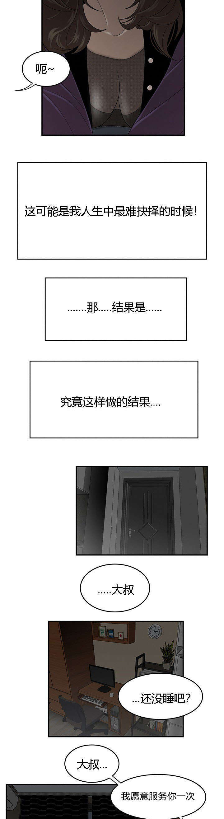 《100个性感的故事》第44话 第6页