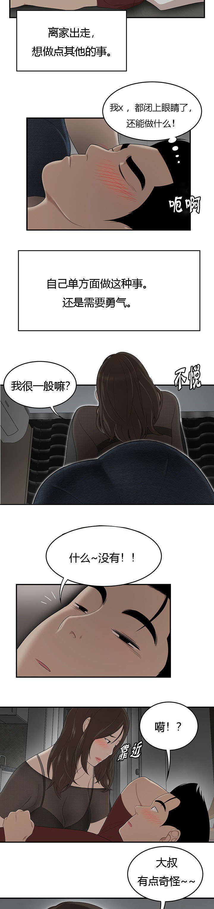 《100个性感的故事》第44话 第8页
