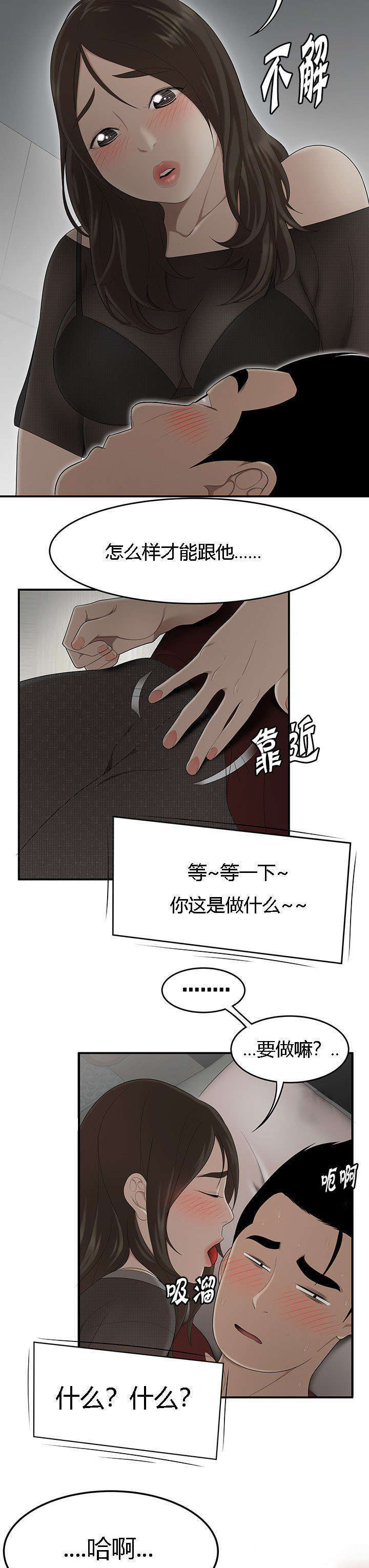 《100个性感的故事》第44话 第9页