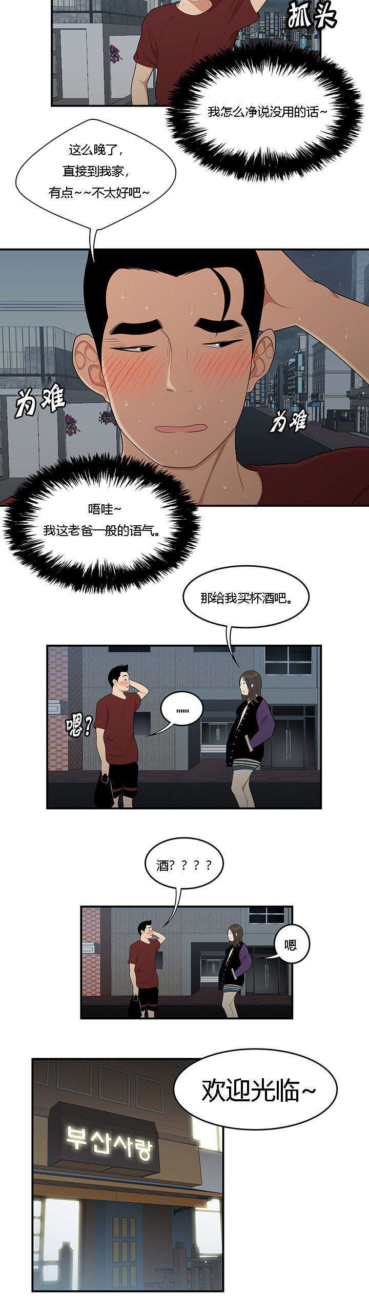 《100个性感的故事》第42话 第5页