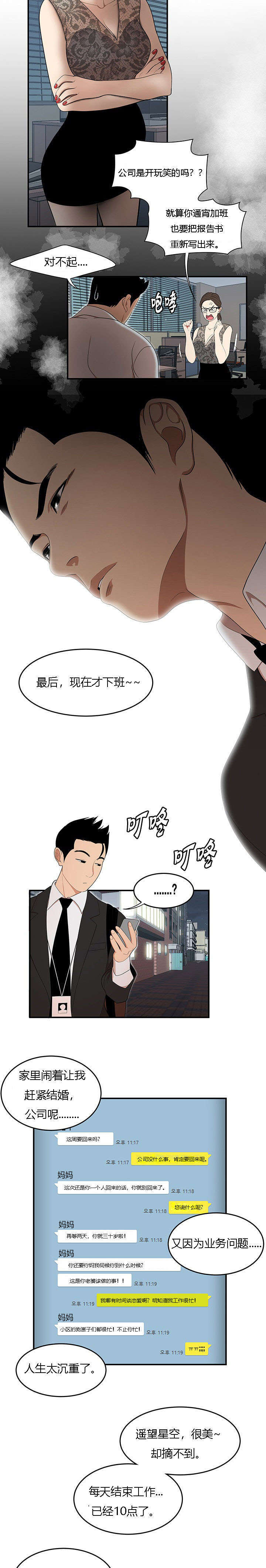 《100个性感的故事》第41话 第4页
