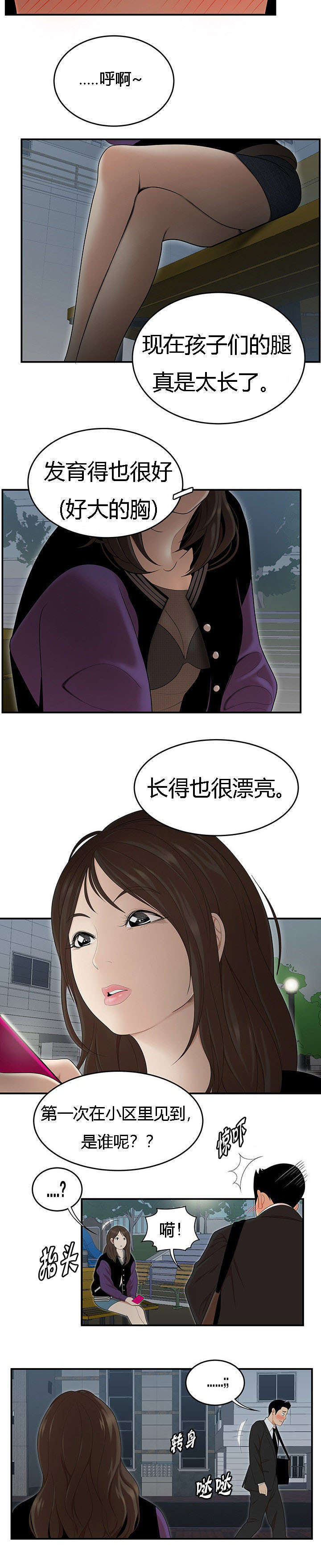 《100个性感的故事》第41话 第6页