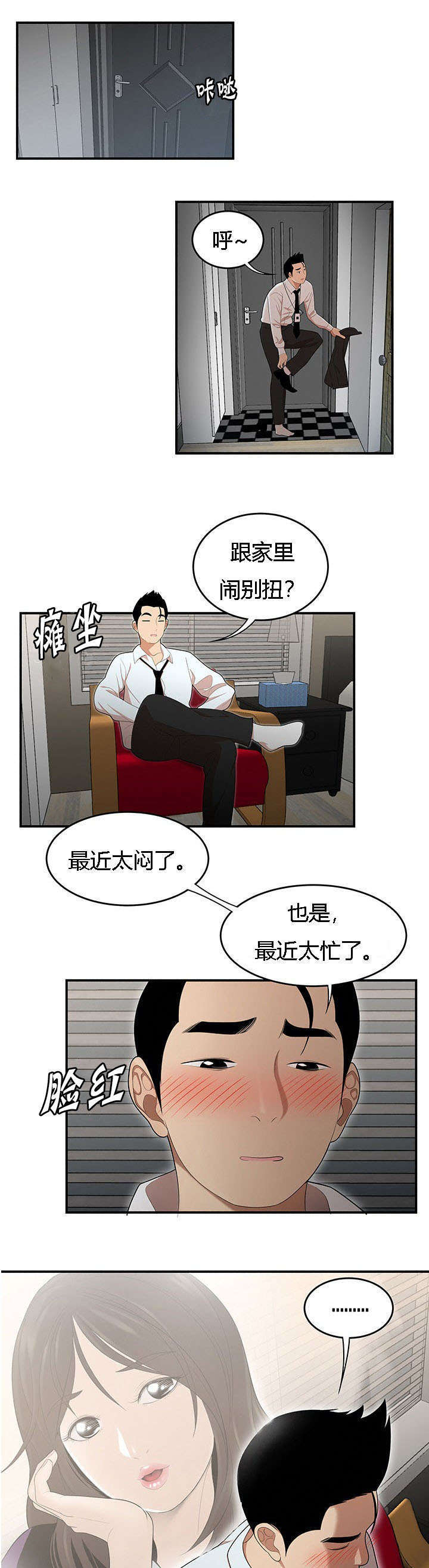 《100个性感的故事》第41话 第7页